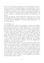 [A+] 생활재활교사 합격자소서-4