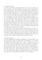 [A+] 생활재활교사 합격자소서-5