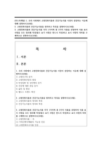 (푸드마케팅) 1. 우리 사회에서 고령친화식품과 건강기능식품 시장이 성장하는 이유에 대해 설명하시오(6점).-1