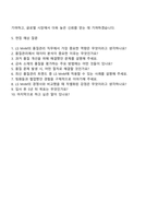 2025 LS MnM 품질관리 자기소개서 자소서 면접-4
