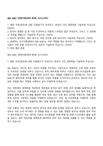 SBS M&C 경영지원(재무-회계) 자기소개서-1