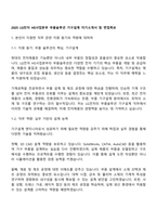 2025 LG전자 HS사업본부 부품솔루션 기구설계 자기소개서 및 면접족보-1