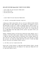 2025 LG전자 생산기술원 Material R&D 기구설계 자기소개서 면접족보-1