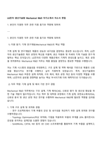 LG전자 생산기술원 Mechanical R&D 자기소개서 자소서 면접-1
