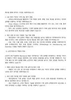 LG전자 생산기술원 Mechanical R&D 자기소개서 자소서 면접-2