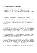 엠로 Java 개발자(Cloud Native) 자기소개서 및 면접-1