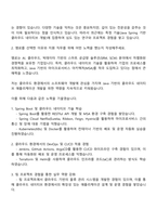 엠로 Java 개발자(Cloud Native) 자기소개서 및 면접-2