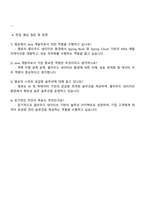 엠로 Java 개발자(Cloud Native) 자기소개서 및 면접-4
