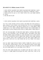 엠로 AI모델 연구 및 개발(Data Scientist) 자기소개서-1