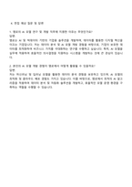 엠로 AI모델 연구 및 개발(Data Scientist) 자기소개서-4