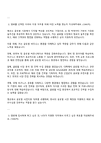 엠로 글로벌 사업지원 자기소개서 자소서 면접-2