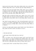 엠로 글로벌 사업지원 자기소개서 자소서 면접-3