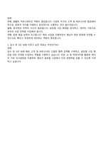 엠로 글로벌 사업지원 자기소개서 자소서 면접-4