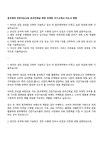 동국제약 건강기능식품 온라인채널 영업 마케팅 자기소개서 자소서 면접-1