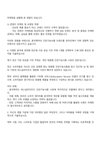 동국제약 건강기능식품 온라인채널 영업 마케팅 자기소개서 자소서 면접-3