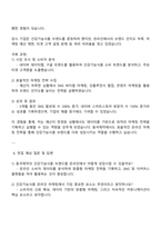 동국제약 건강기능식품 온라인채널 영업 마케팅 자기소개서 자소서 면접-4