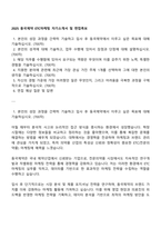2025 동국제약 ETC마케팅 자기소개서 및 면접족보-1