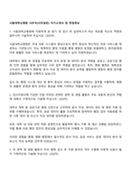 서울대학교병원 사무직(사무일반) 자기소개서 및 면접족보-1