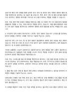 서울대학교병원 사무직(사무일반) 자기소개서 및 면접족보-2