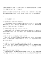 서울대학교병원 사무직(사무일반) 자기소개서 및 면접족보-3