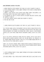 2025 천안의료원 신규간호사 자기소개서-1