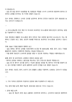 2025 천안의료원 신규간호사 자기소개서-3