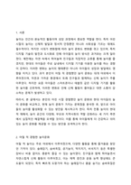 어릴적 자신이 경험한 놀이문화와 요즘 아이들의 놀이 문화를 비교하여 앞으로 아이들의 놀이를 활성화 할 수있는 방법을 3가지 이상 제시하시오.-2