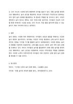 어릴적 자신이 경험한 놀이문화와 요즘 아이들의 놀이 문화를 비교하여 앞으로 아이들의 놀이를 활성화 할 수있는 방법을 3가지 이상 제시하시오.-7