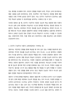 영유아 수학교육과 관련한 인지적 구성주의 이론이 교육현장에서 기여하는 점과 보완해야 할 점을 설명하시오.-4
