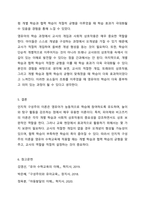 영유아 수학교육과 관련한 인지적 구성주의 이론이 교육현장에서 기여하는 점과 보완해야 할 점을 설명하시오.-7