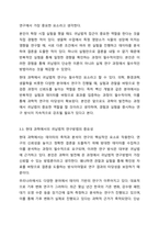 귀납법적 연구방법이 연역법적 연구방법보다 과학적이다라는 명제에 대하여 본인의 의견을 작성하라-7