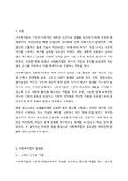 사회복지법이 필요한 이유와 바람직한 사회복지법에 대해 논의하시오-2
