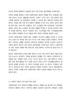 사회복지법이 필요한 이유와 바람직한 사회복지법에 대해 논의하시오-5