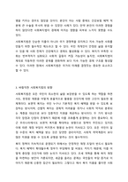 사회복지법이 필요한 이유와 바람직한 사회복지법에 대해 논의하시오-7