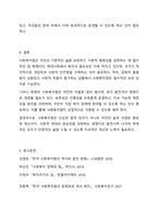 사회복지법이 필요한 이유와 바람직한 사회복지법에 대해 논의하시오-9