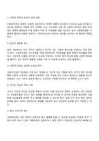 사회복지법이 필요한 이유와 바람직한 사회복지법에 대해 논의하시오-2