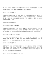 사회복지법이 필요한 이유와 바람직한 사회복지법에 대해 논의하시오-3