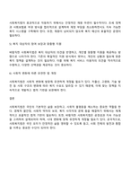 사회복지법이 필요한 이유와 바람직한 사회복지법에 대해 논의하시오-4