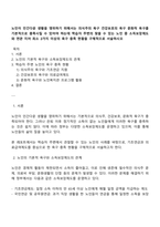 노인이 인간다운 생활을 영위하기 위해서는 의식주의 욕구 건강보호의 욕구 문화적 욕구를 기본적으로 충족시킬 수 있어야 하는데 학습자 주변의 찾을 수 있는 노인 중 소득보장제도와 연관 지어 최소 2가지 이상의 욕구 충족 현황을 구체적으로 서술하시오-1