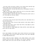 한국의 미용문화와 서양의 미용문화의 특징 및 내용을 각각 설명하시오-3