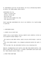 사회복지행정론 - 사회복지행정의 필요성에 관하여 토론해 봅시다-2