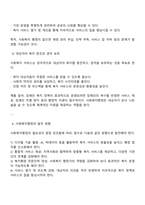 사회복지행정론 - 사회복지행정의 필요성에 관하여 토론해 봅시다-4
