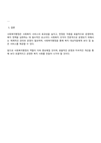 사회복지행정론 - 사회복지행정의 필요성에 관하여 토론해 봅시다-5