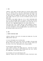 [A+]사회복지 패러다임과 지역사회복지의 환경이 어떻게 변화하는지를 파악하고 지역사회복지의 실천방향을 예측하시오-2