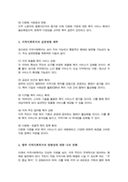 [A+]사회복지 패러다임과 지역사회복지의 환경이 어떻게 변화하는지를 파악하고 지역사회복지의 실천방향을 예측하시오-4