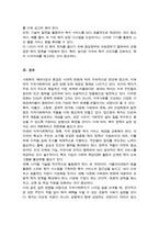 [A+]사회복지 패러다임과 지역사회복지의 환경이 어떻게 변화하는지를 파악하고 지역사회복지의 실천방향을 예측하시오-5