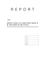 평생교육의 대상집단 중 한 대상을 선택하여 평생교육 현황, 문제점, 활성화 방안 등을 논의하시오-1