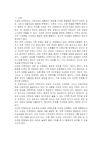 다세대 가족치료의 개념, 주요개념, 치료목표, 치료기법에 대해 서술하시오-2