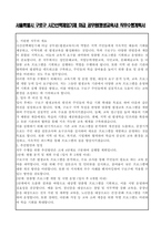 서울특별시 구로구 시간선택제임기제 마급 공무원(평생교육사) 자기소개서, 직무수행계획서-3