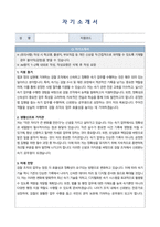 대구지방검찰청 일반임기제공무원[검찰주사보 속기] 자기소개서, 직무수행계획서-1